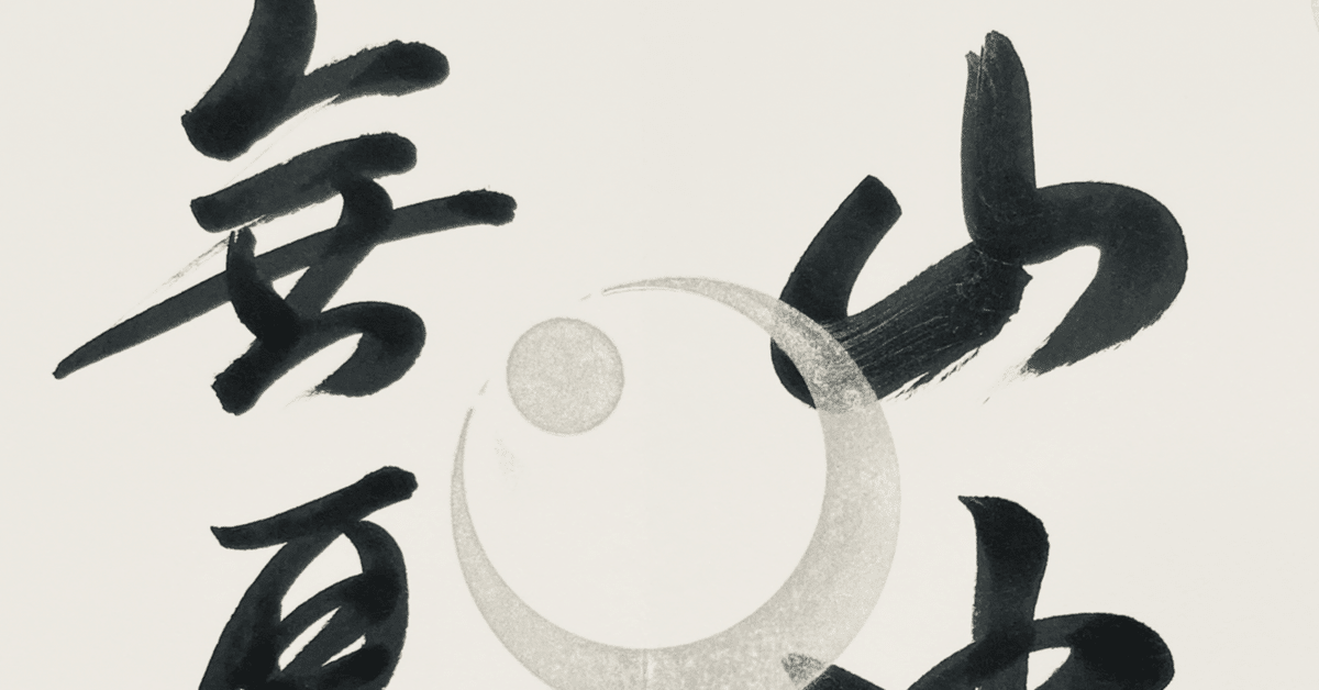 禅語Zen Words】閑坐看山河（かんざして さんがをみる） Quietly