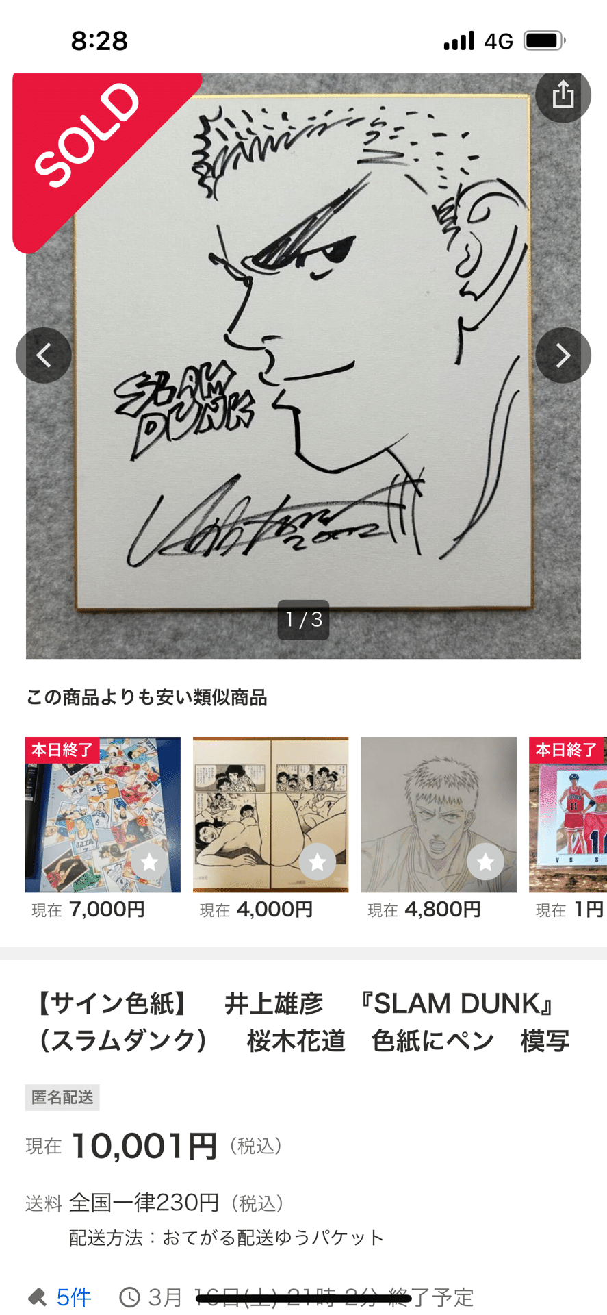 ⭐超激レア商品⭐非売品⭐SLAM DUNK　サイン入り　紙扇子　入手困難　稀少 偽物サイン①井上雄彦先生偽物hsgml00577.usi画伯｜偽造屋