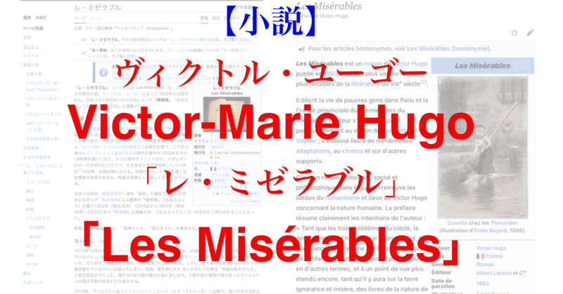 【小説】ヴィクトル・ユーゴー「レ・ミゼラブル」Victor-Marie Hugo「Les Misérables」一覧のはじまり