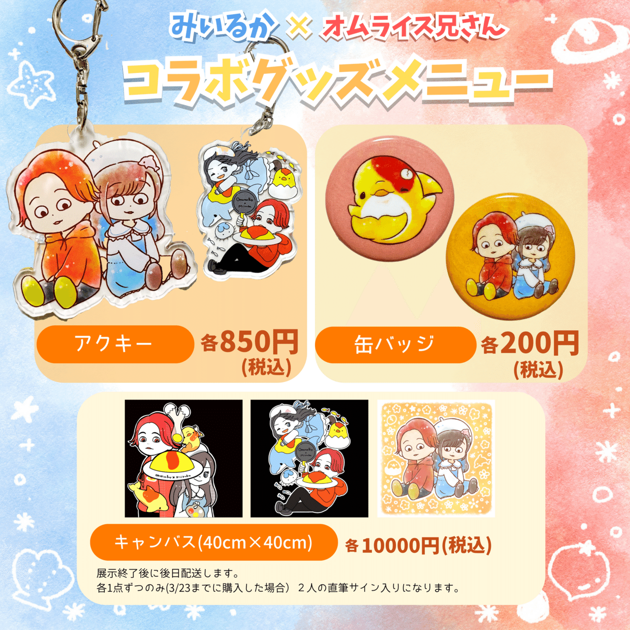 3月イベント&グッズ情報！！｜みいるか🐬🎨