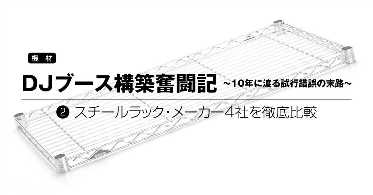 2Uラック メーカー不明 積める