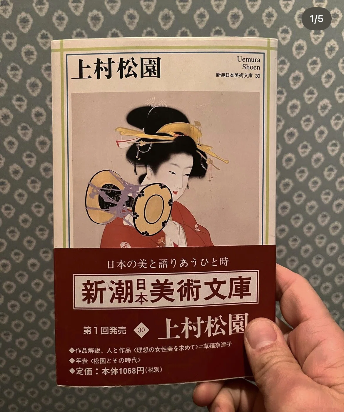 3月17日 上村松園画集を購入。だれのためでもない、まずは自らのために