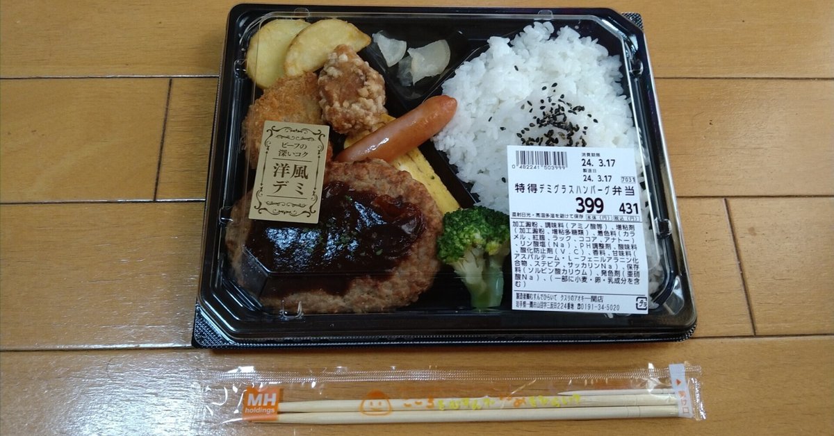久しぶりのハンバーグ弁当（夕飯）｜けむぼ