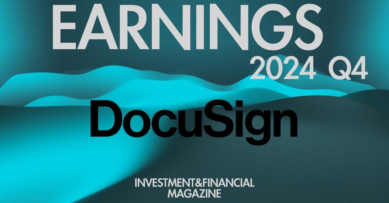 2024年Q4 DocuSign (DOCU) 決算情報｜INVESTMENT&FINANCIAL MAGAZINE