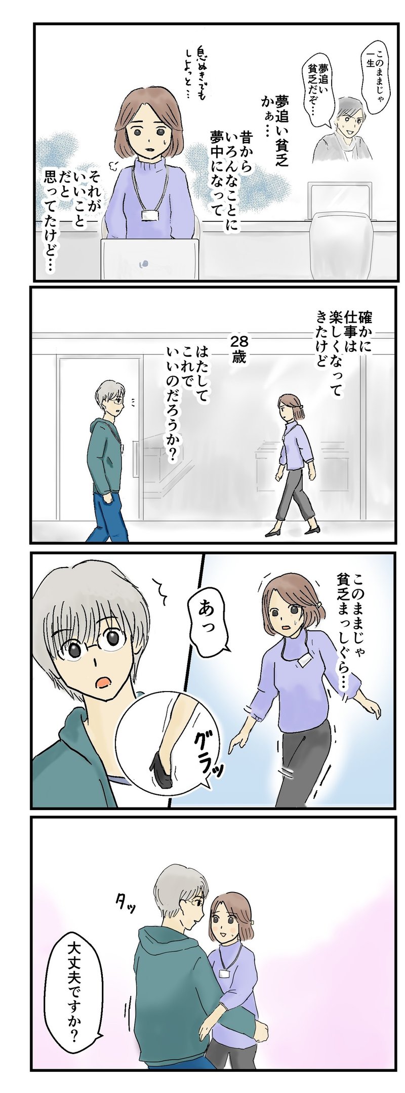 4話 ずっとズボラ女子 上原トム Note 4話 ずっとズボラ女子 上原トム Note