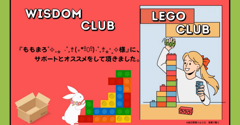 【号外】『ももまろ˚✧₊⁎ ‧˚₊*̥(∗︎*⁰͈꒨⁰͈)‧˚₊*̥⁎⁺˳✧様』に、サポートとオススメをして頂きました。