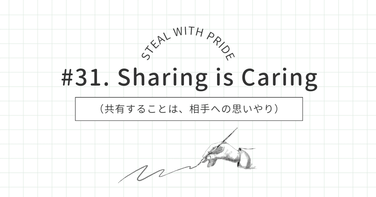 Steal with Pride | Sharing is Caring（共有することは、相手への思いやり）｜MIZU CEO (Chief  Entertainment Officer)