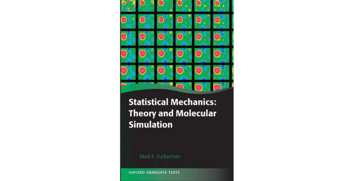 書評】Statistical Mechanics: Theory and Molecular Simulation