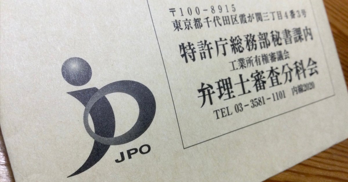 博士学位取得者向け】弁理士試験の論文選択試験免除科目の手続