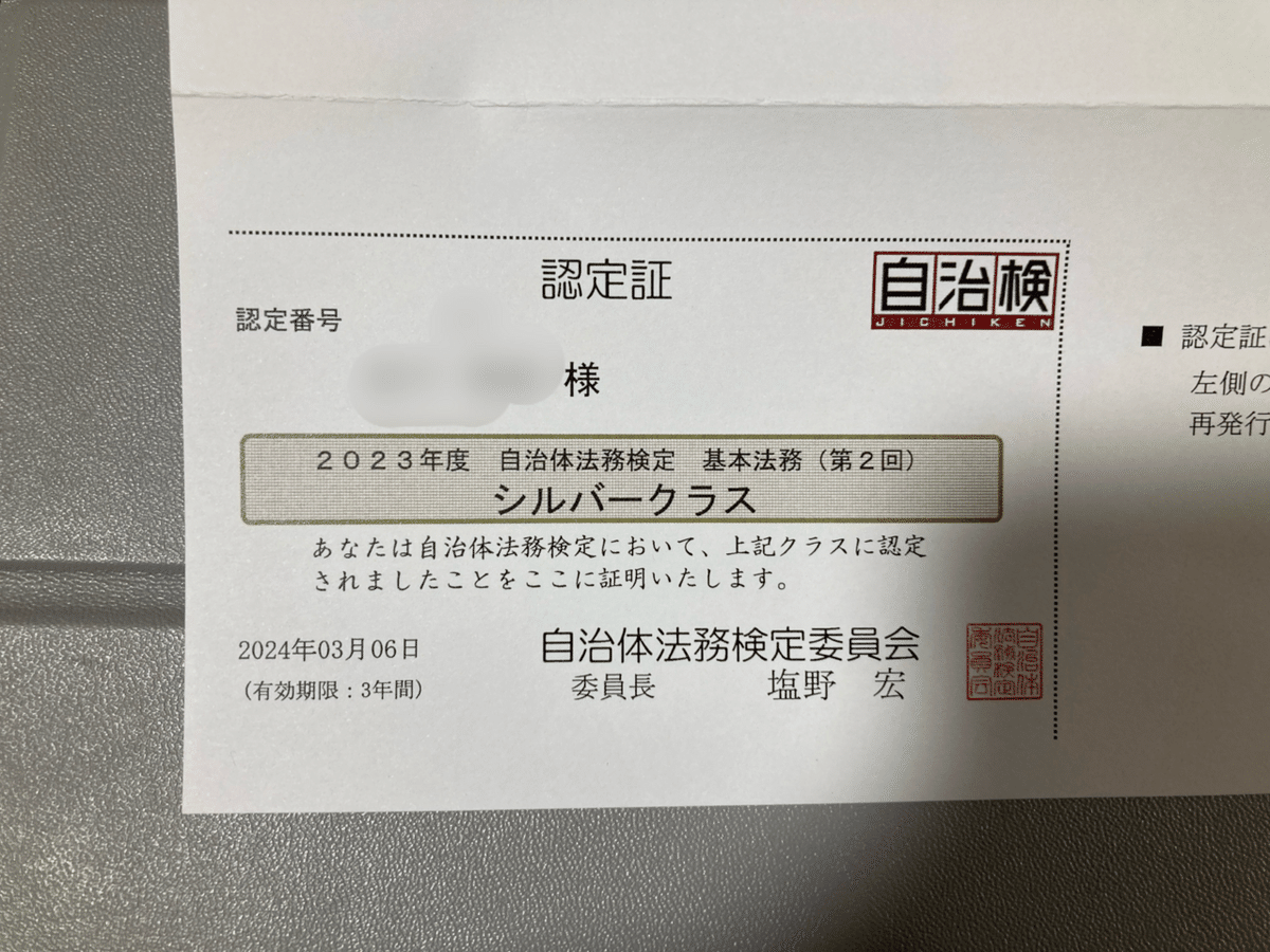 検定メモ】自治体法務検定・基本法務｜ねこゆう