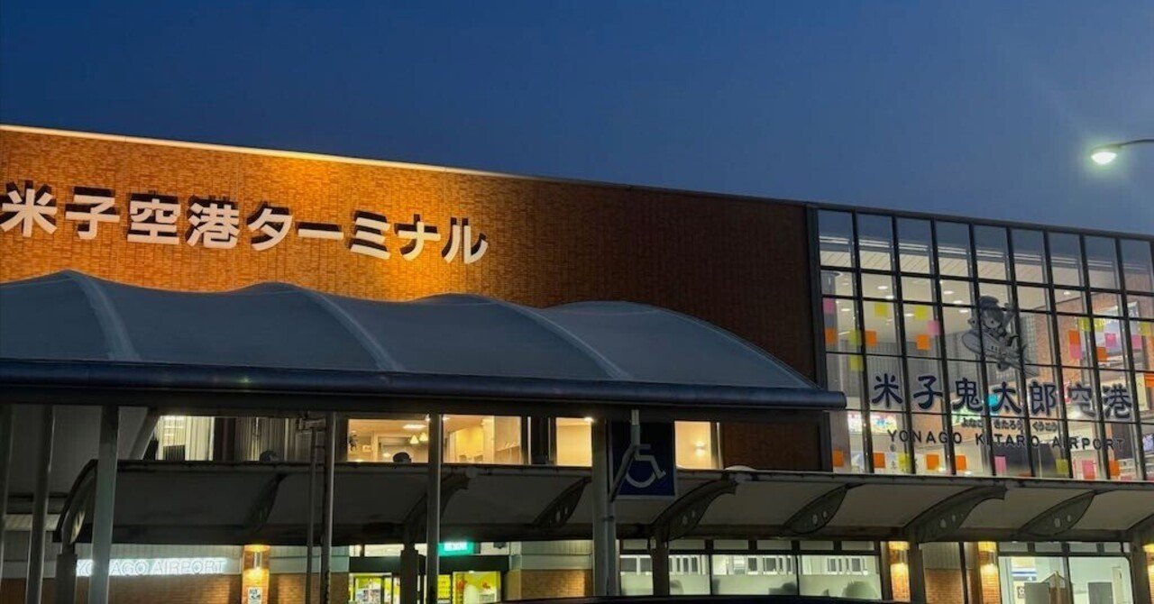 攻略！米子空港の過ごし方｜ひとりの旅好き