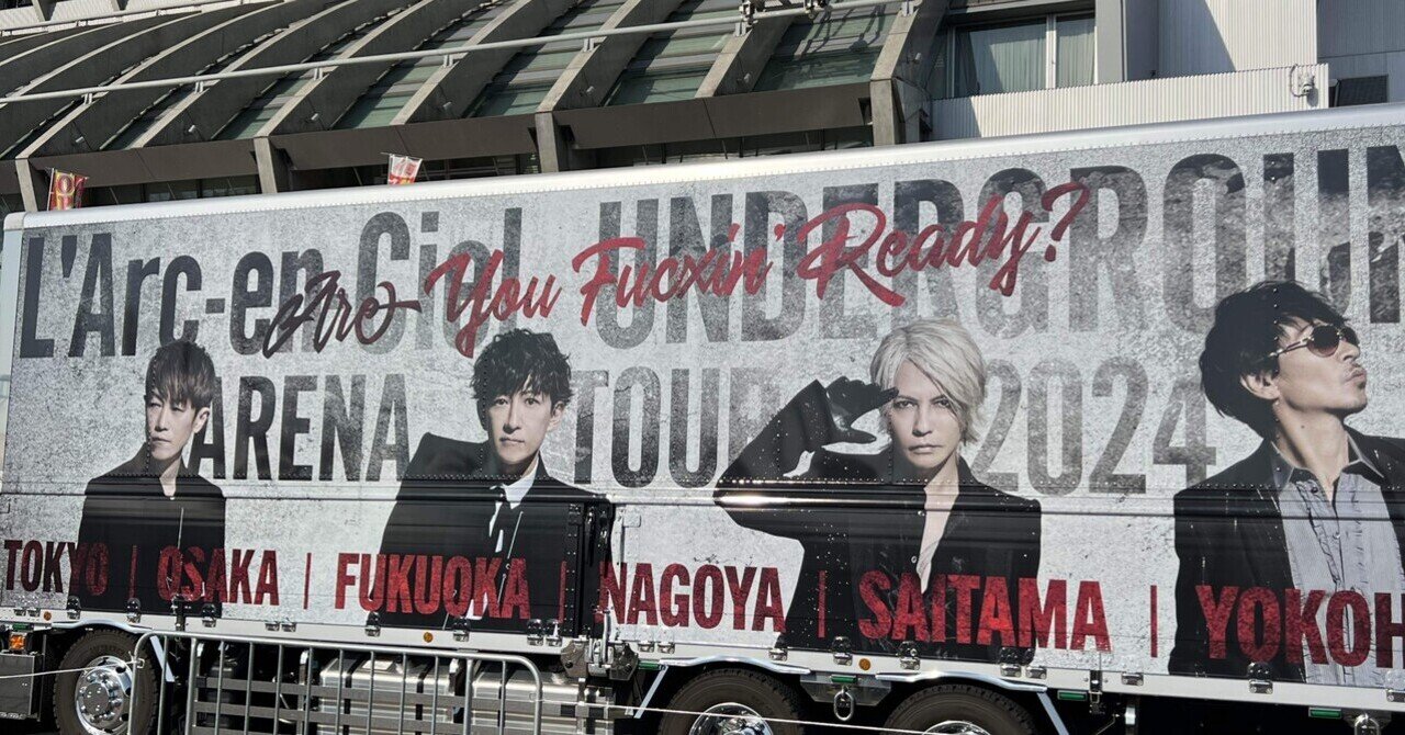 L'Arc〜en〜Ciel ARENA TOUR 2024 UNDERGROUNDに行ってきた L'Arc〜en〜Ciel ARENA TOUR 2024 UNDERGROUNDに行ってきた