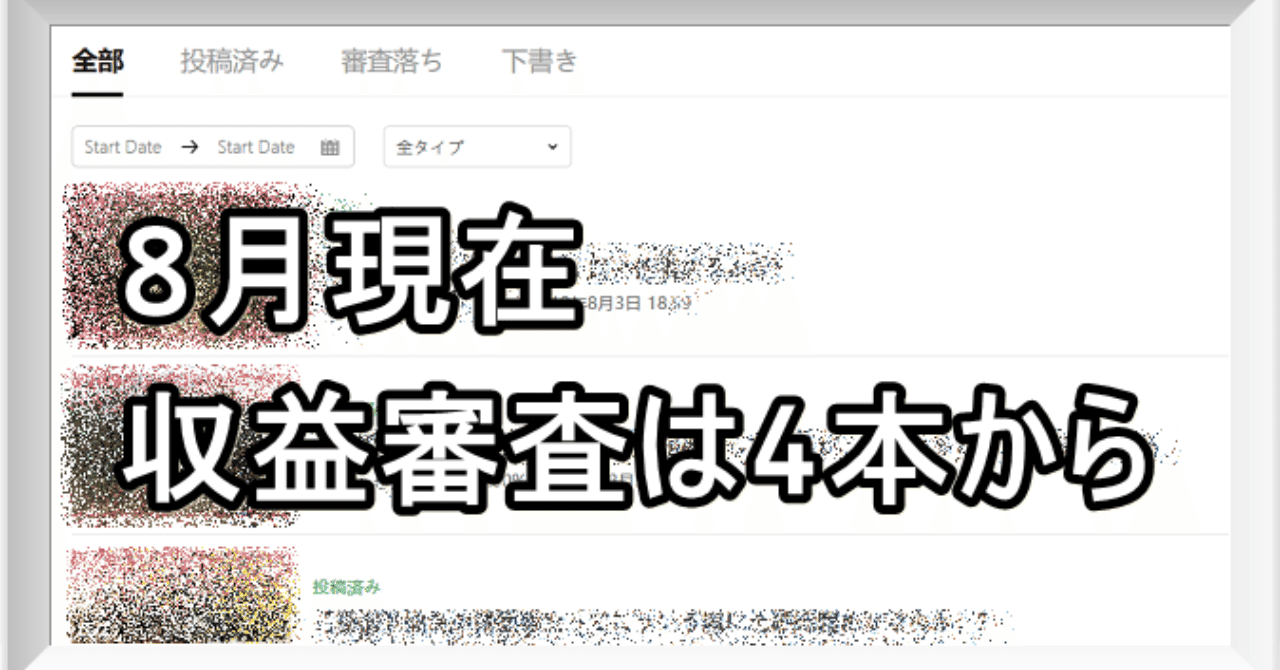 20190803現在収益審査は4本から__2_