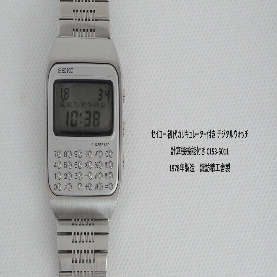 美品セイコー カリキュレーター付デジタルウォッチC153-5011 昭和のデジタル時計は高級品だった①｜こりぽん