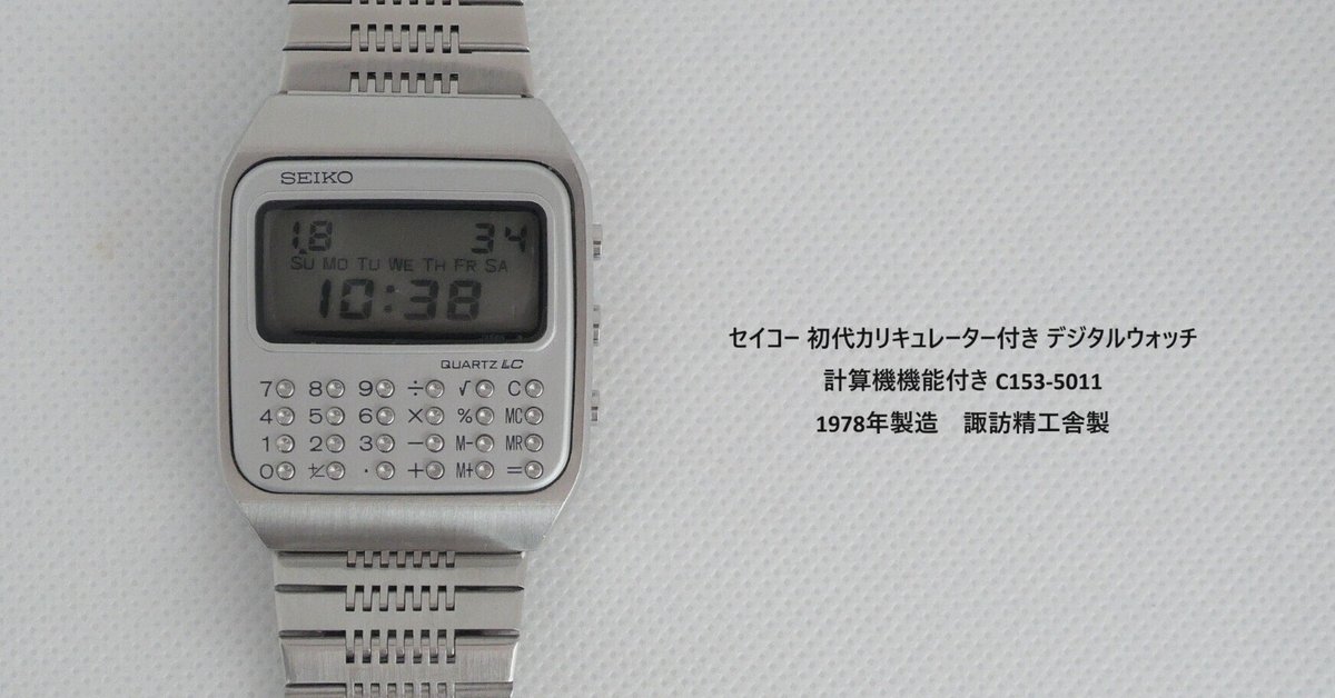 昭和のデジタル時計は高級品だった①｜こりぽん