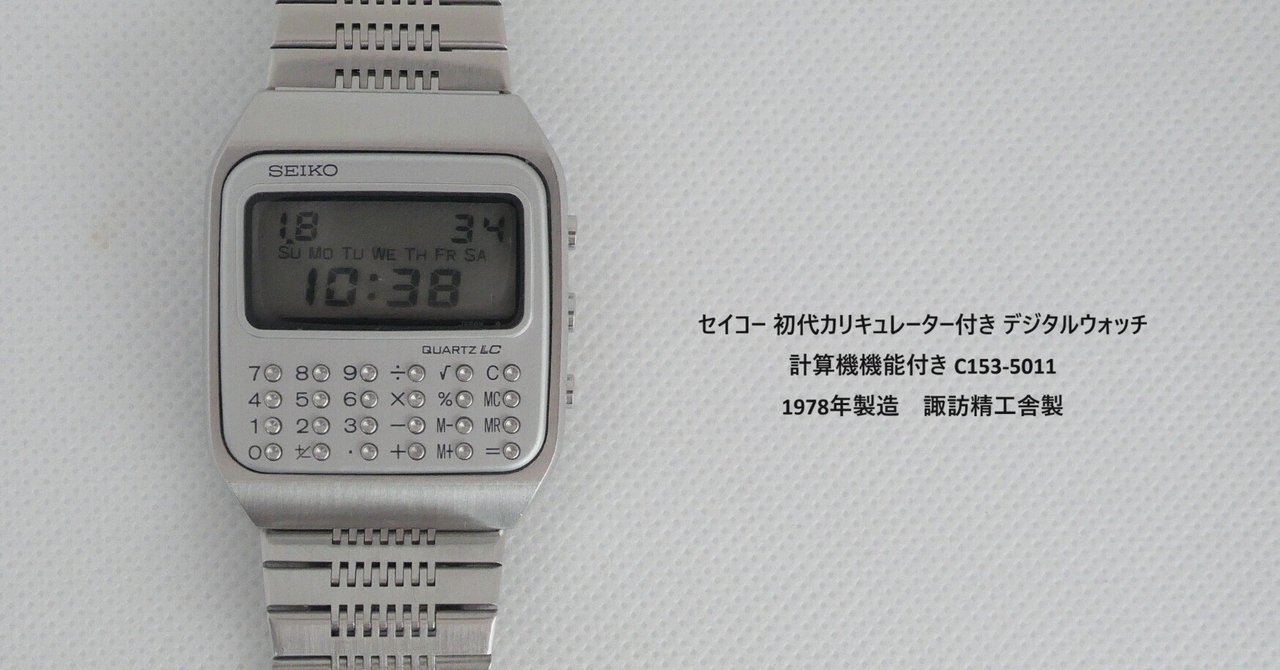 昭和のデジタル時計は高級品だった①｜こりぽん