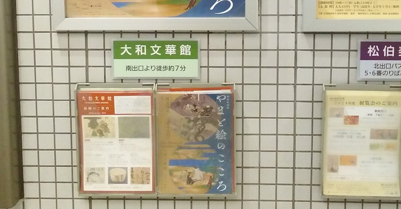 大和文華館「やまと絵のこころ」展(2024,冷泉為恭)|日本絵画 大和文華館「やまと絵のこころ」展(2024,冷泉為恭)|日本絵画