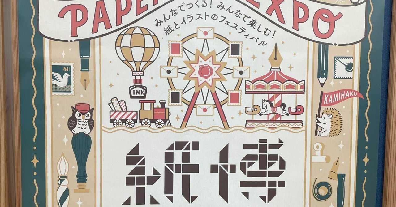【seven☆】2024紙博 in 東京 オフィシャルグッズ 6点 紙博2024東京 買ったものレポ｜いかフライ