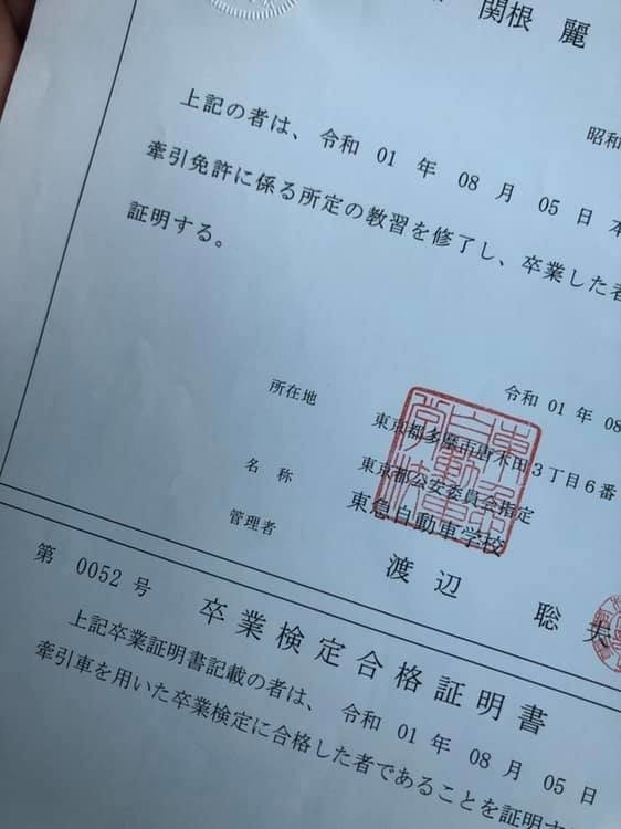 牽引免許取得への道 卒業検定 Sekine Rei Note