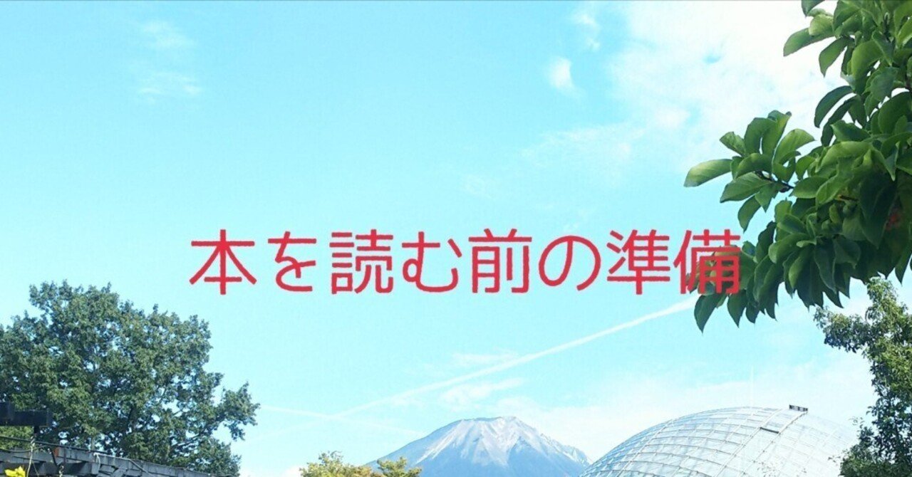知識を操る超読書術」から学ぶ読む前の準備｜トカクカク
