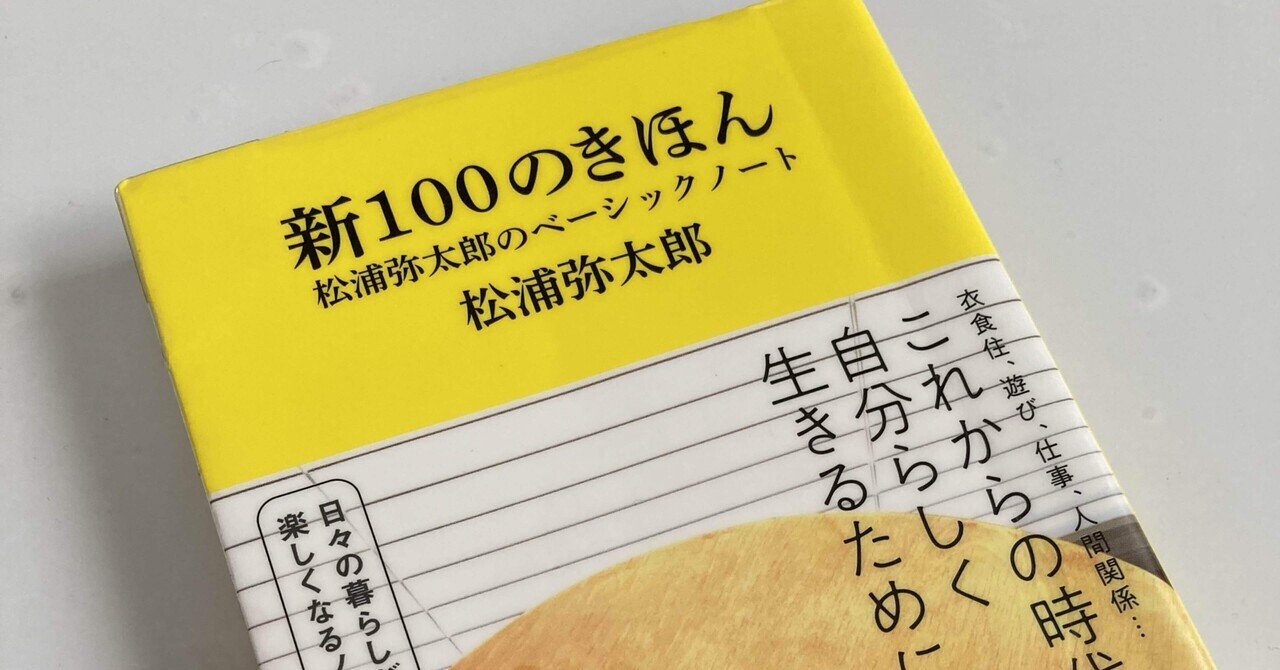 わたしの100のきほん(仮)｜なつめ｜専業主婦