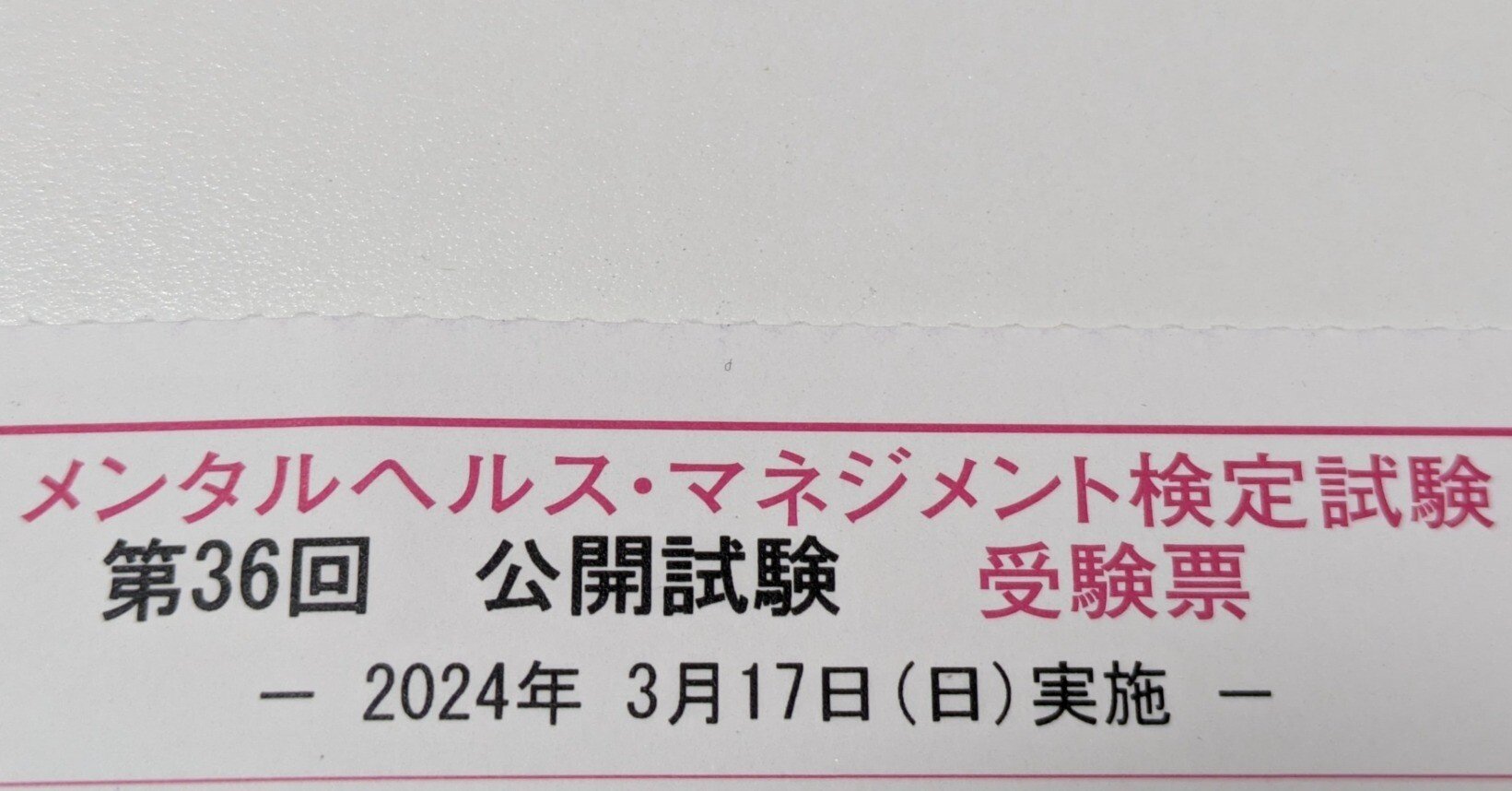 メンタルヘルスマネジメント検定（Ⅱ種・Ⅲ種）合格指導講座 キャリア カレッジ ＤＶＤ メンタルヘルスマネジメント検定2種⁄3種に独学でW合格したよ｜使用