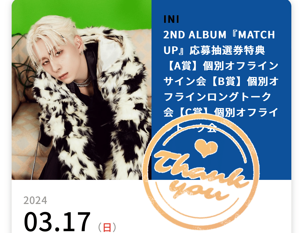 INI 後藤威尊 TAG ME シリアル特典 A賞 オフラインサイン会 田島将吾 TAG