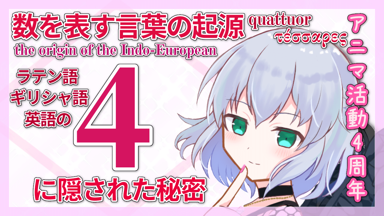 今夜21時から！アニマちゃんの4周年記念配信があります！見に来てね 