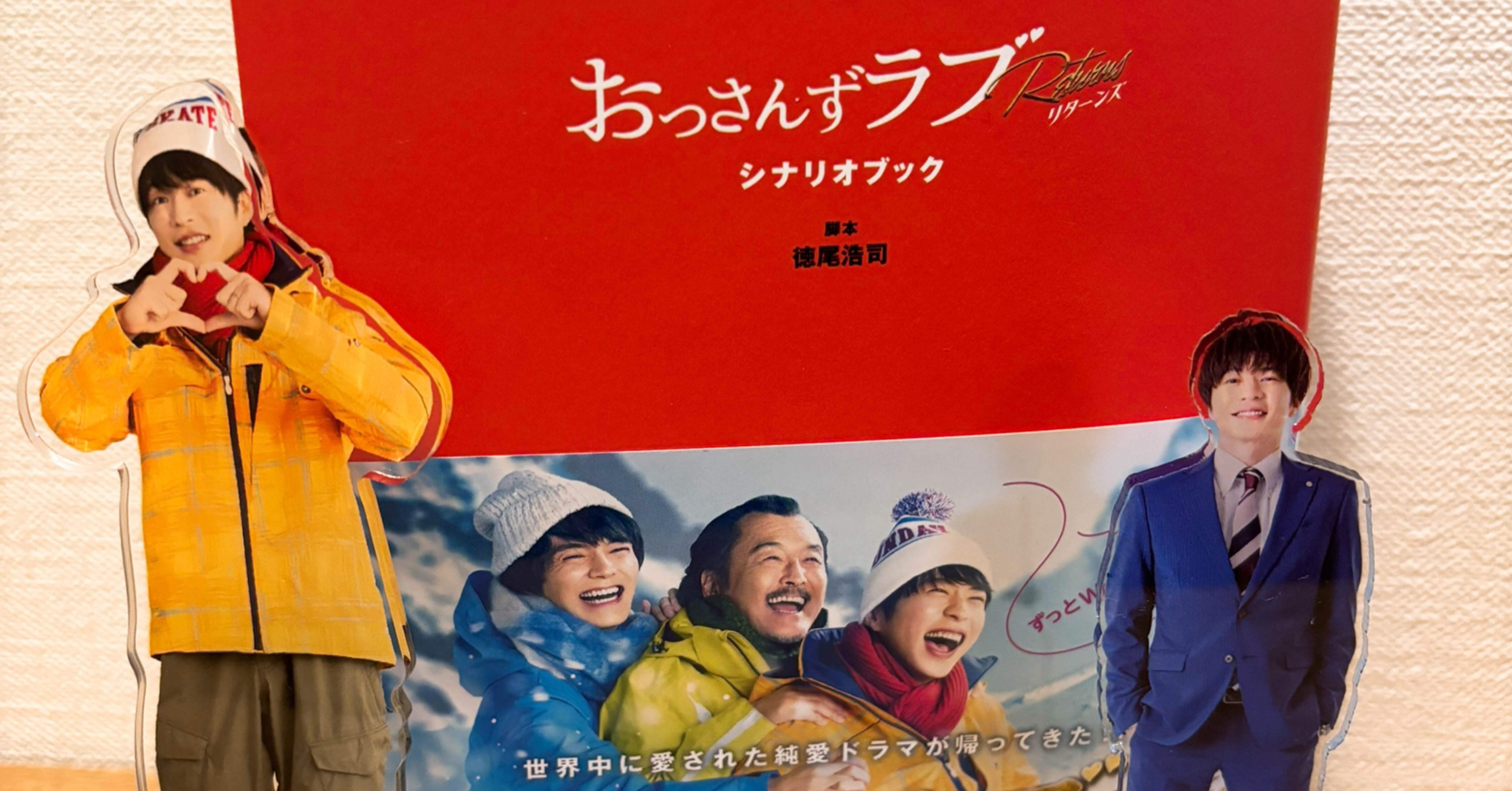 おっさんずラブ-リターンズ- シナリオブック | 徳尾 浩司 |本