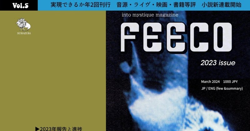 【雑誌】 FEECO vol.5 2023 issue