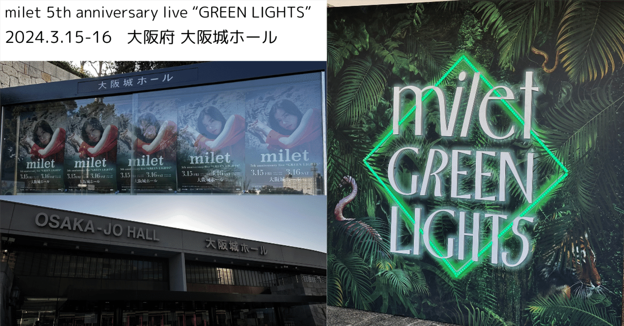 milet 5th anniversary live “GREEN LIGHTS” 2024.3.15-16｜milet