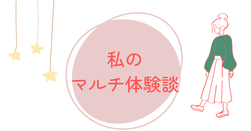 【マルチ商法】わざわざ正当化しないとできないビジネス？