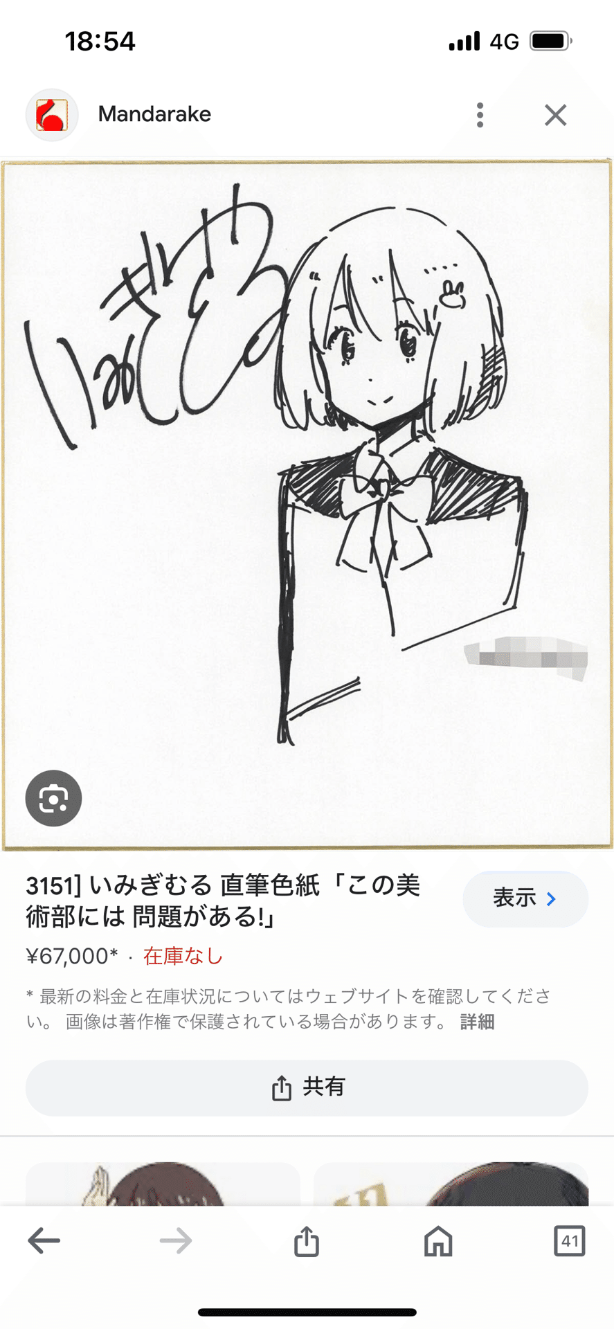 柳原良平さま直筆カラー色紙