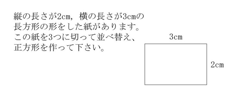 長方形と正方形（その1）