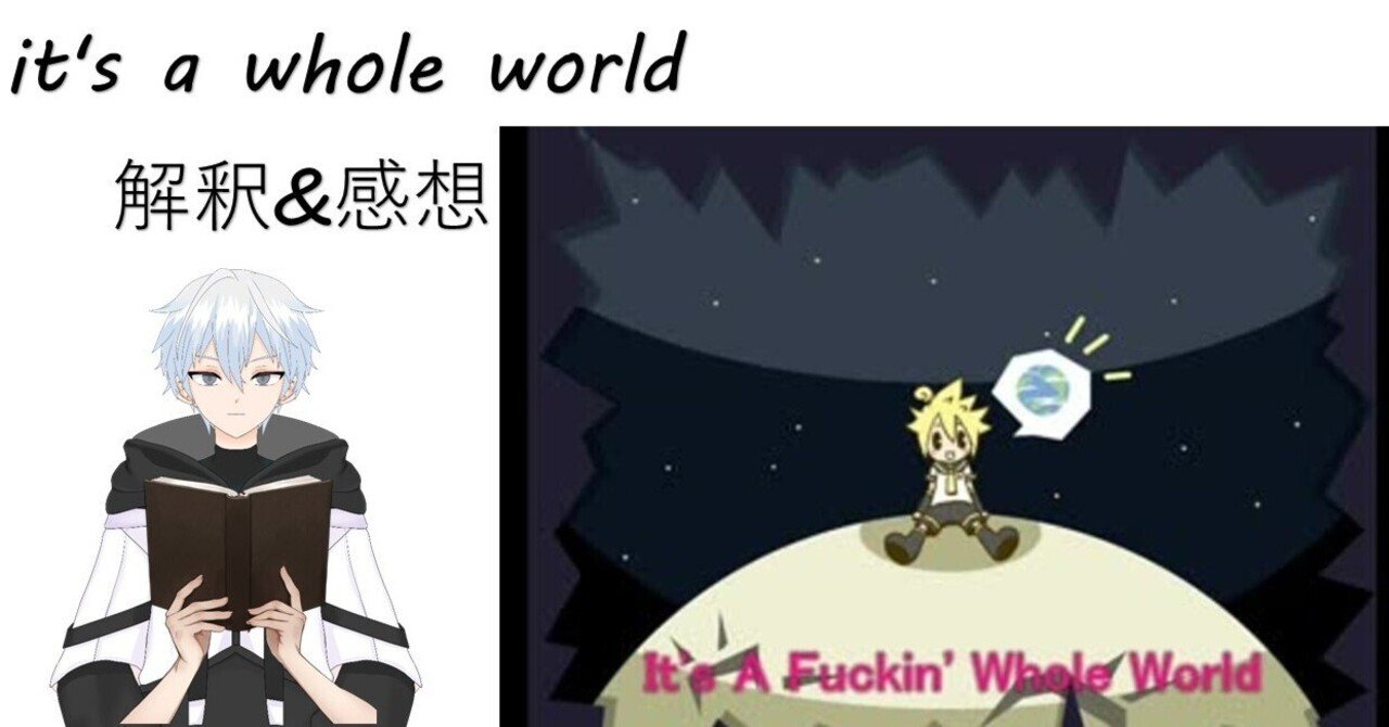 ボカロ曲『it's A Whole World』解釈｜本を読む人