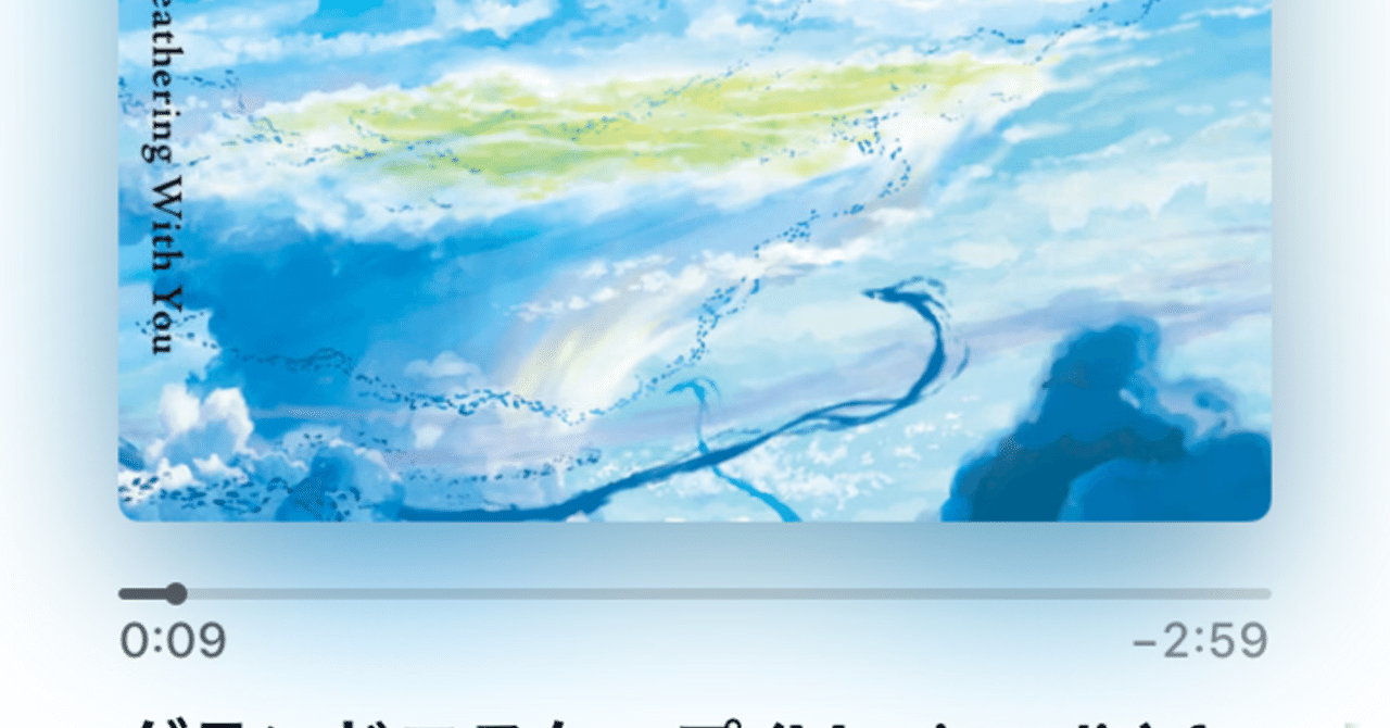 天気の子オルゴール グランドエスケープ 愛にできることはまだあるかい