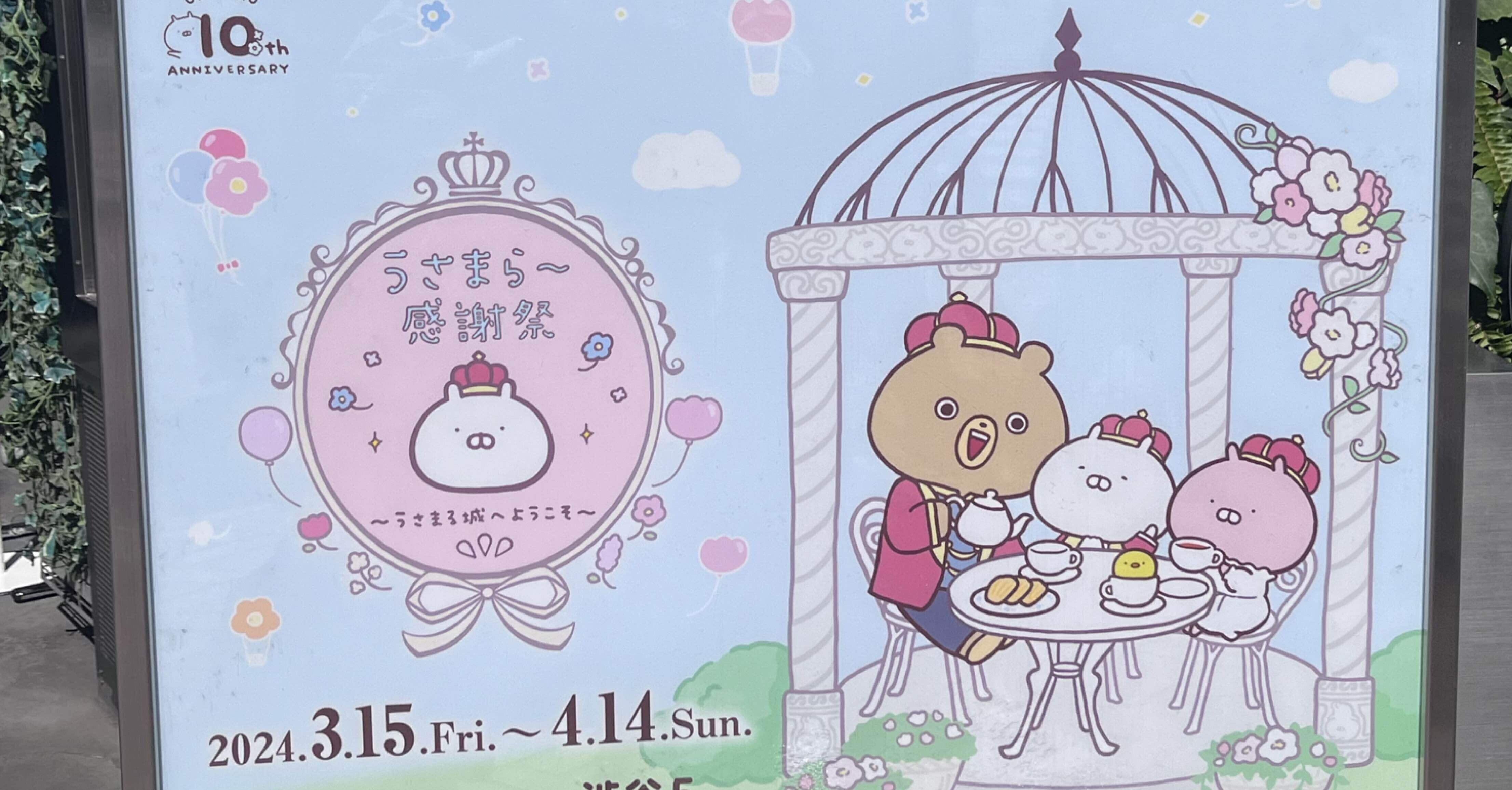 うさまる5th ANNIVERSARY～うさまらー感謝祭～　ぬいぐるみスリッパ ぬいぐるみスリッパ : うさまる | HMV&BOOKS online - US5A01015