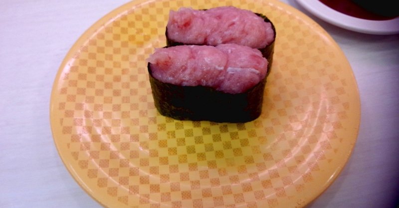 100円寿司 まぐろたたき 魚べい 山崎大和 メンタルブロック解除人 Note 100円寿司 まぐろたたき 魚べい 山崎大和 メンタルブロック解除人 Note