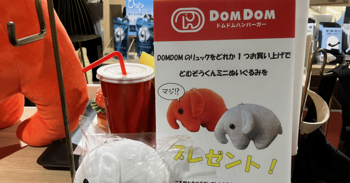 懐かしの「ドムドムバーガー」激アツグッズ発見｜たつのこ龍次郎