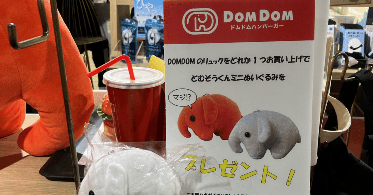 懐かしの「ドムドムバーガー」激アツグッズ発見｜たつのこ龍次郎