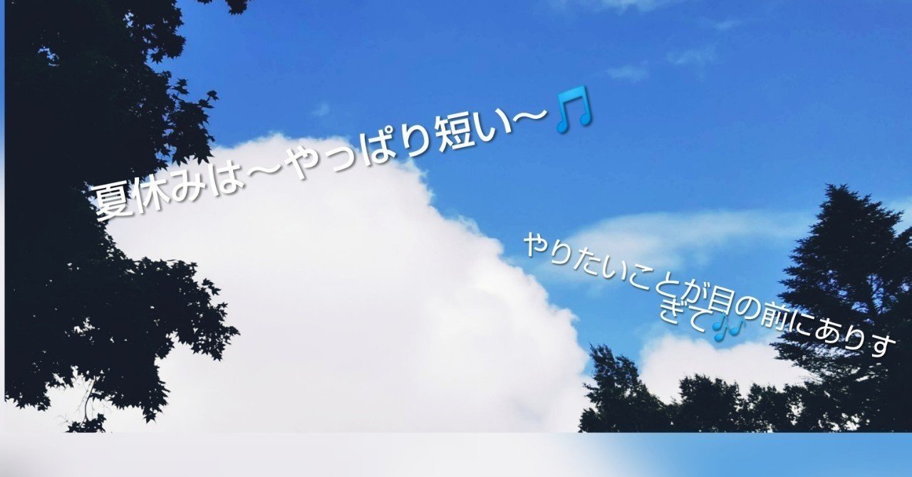 夏休みの宿題ギリギリ派 終わらない朝 娘との思い出 紫 りえ Note