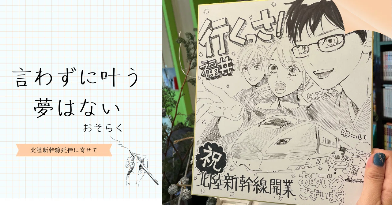 言わずに叶う夢はない、おそらく。｜末次由紀
