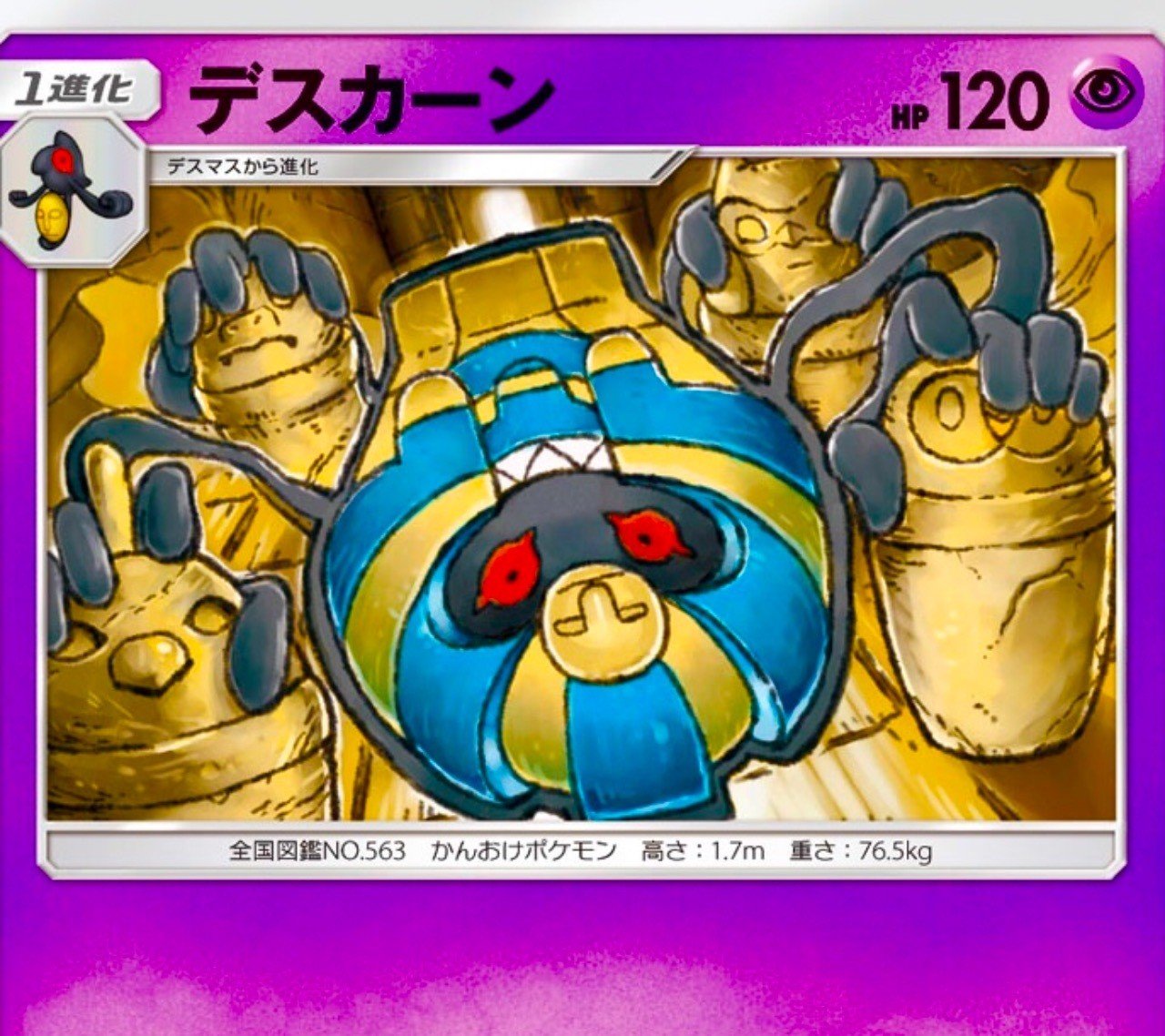 最速 デスカーン 育成論