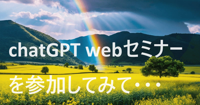 【学び】chatGPTの使用方法を勉強したい！