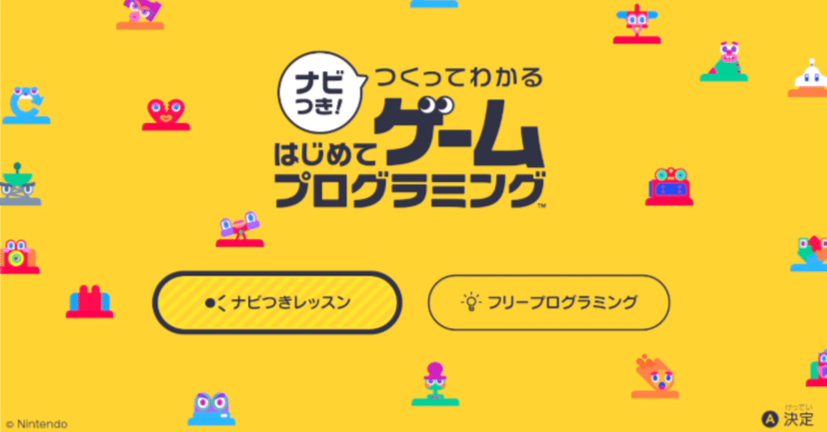 Nintendo Switch はじめてのゲームプログラミング Amazon.co.jp: ナビつき! つくってわかる はじめてゲーム