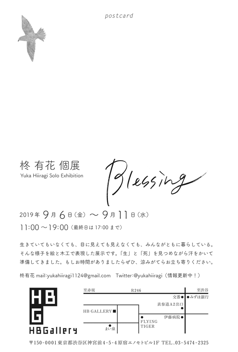 9 6 11 表参道のhb Galleryで個展を行います 柊有花 Note 9 6 11 表参道のhb Galleryで個展を行います 柊有花 Note