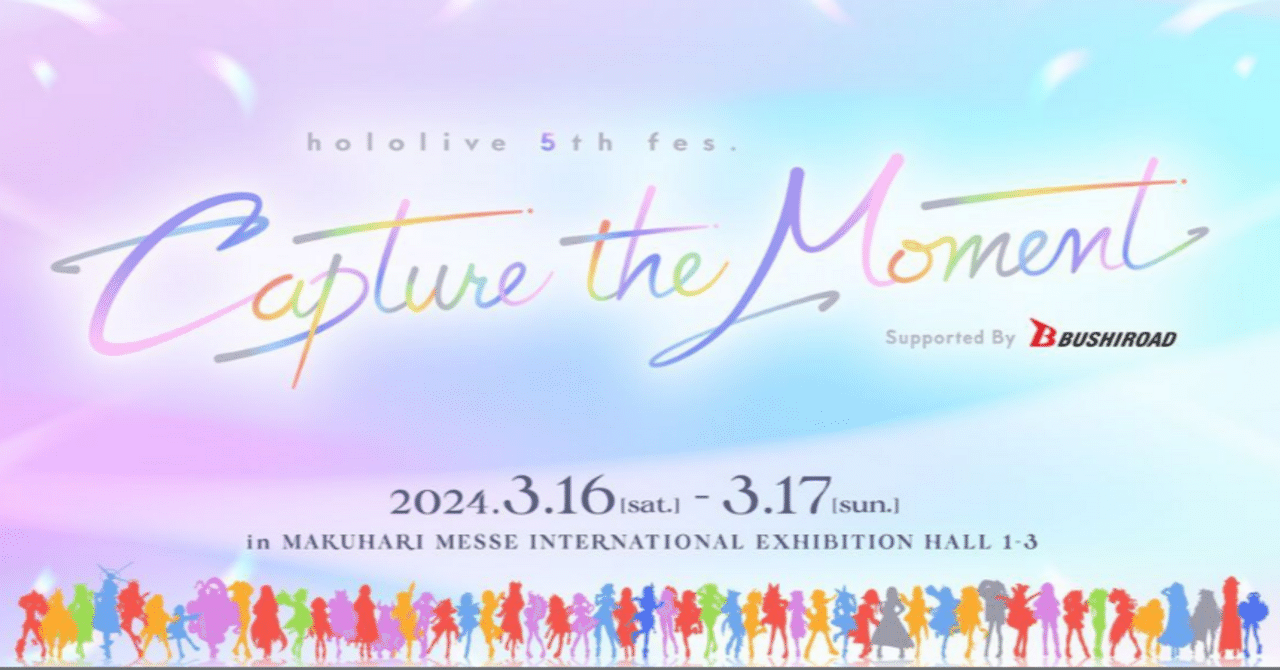 2日間の熱狂が終わっちまったよ・・・hololive SUPER EXPO 2024