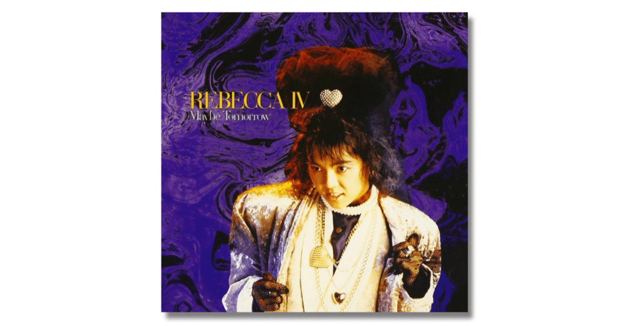 レベッカ「REBECCA lV〜Maybe Tomorrow」｜さとなお（佐藤尚之）