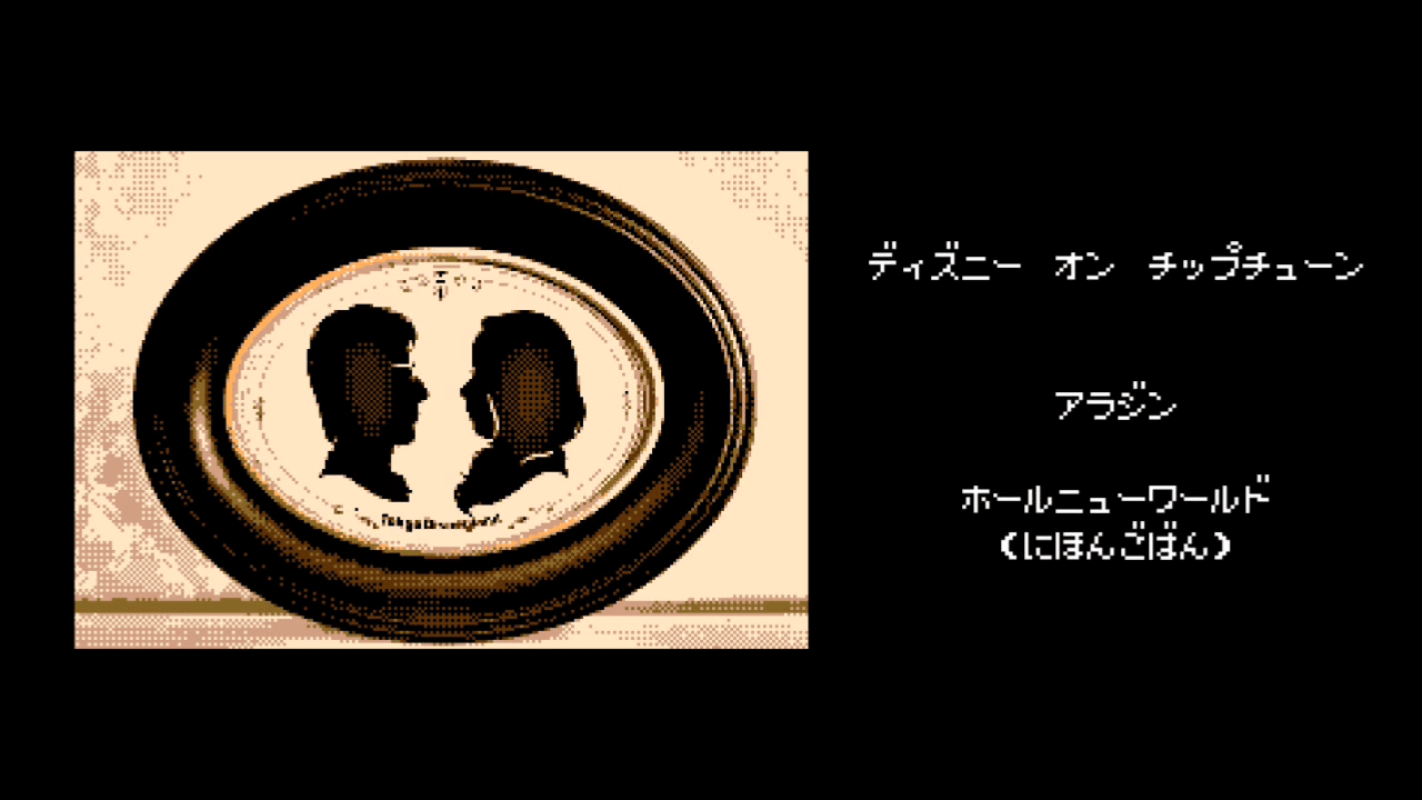Disney On Chiptune ディズニー オン チップチューン 第2弾 ホールニューワールド 日本語版 持冨 旬 Moyashi先生のリズム攻略室 Note