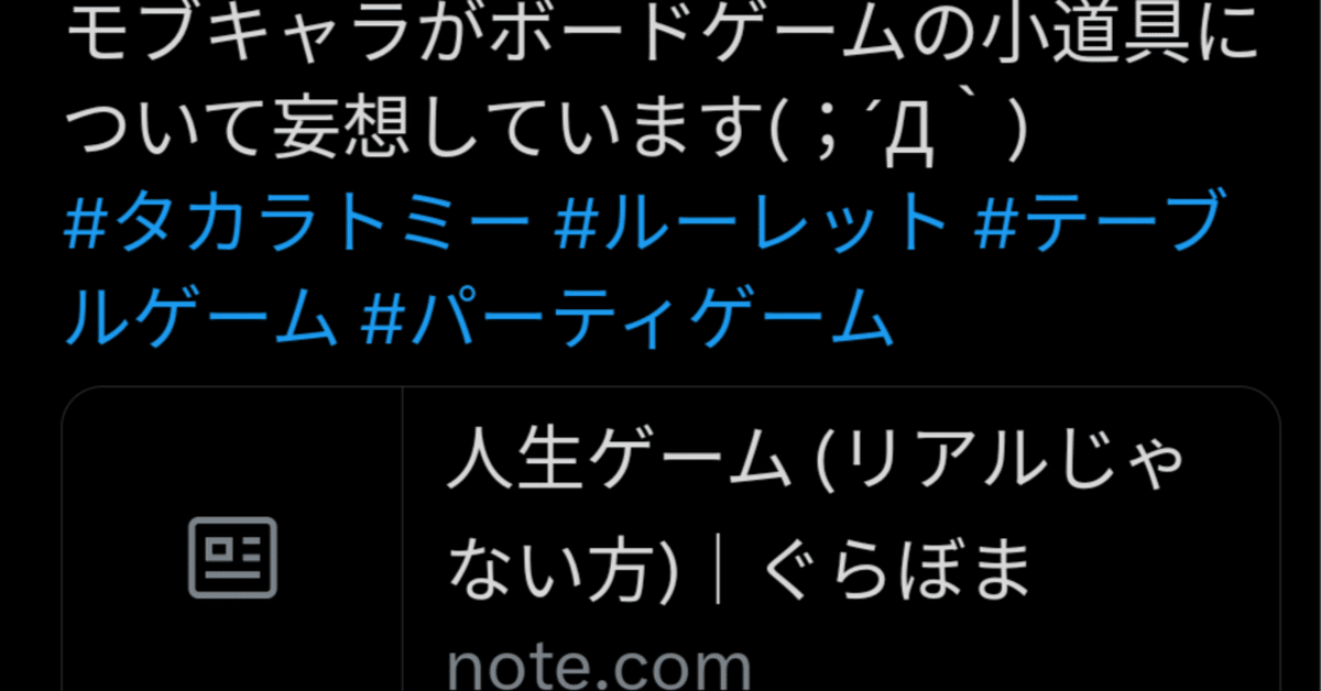 モブキャラが語るnote - Twitter(X)の連携について｜ぐらぼま